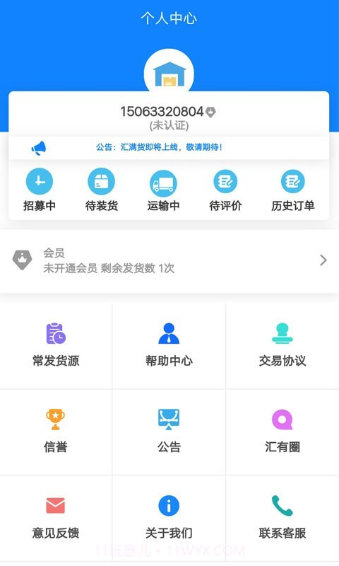 汇满货货主截图2