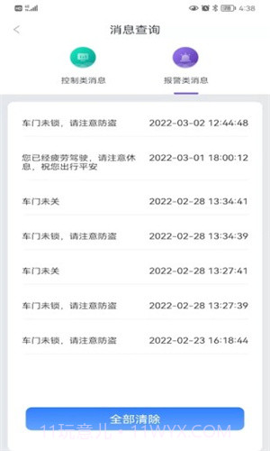 iKeyCar智能钥匙截图3 iKeyCar智能钥匙截图3