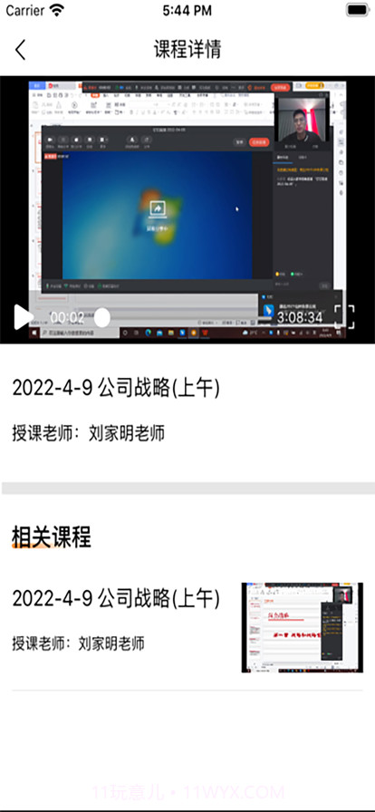 谦达网校在线学习软件截图3