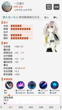 300英雄控攻略助手截图2 300英雄控攻略助手截图2