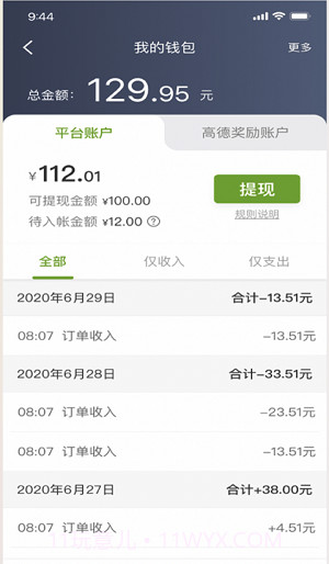 一起召司机截图3 一起召司机截图3