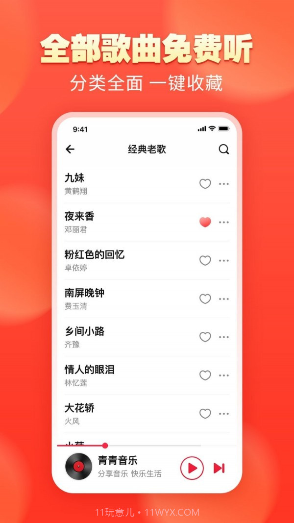 青青音乐截图4