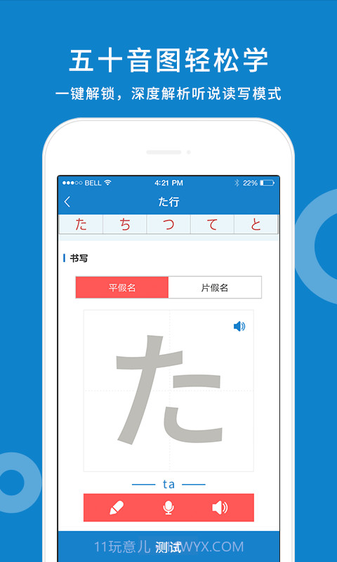 日语入门学堂截图1