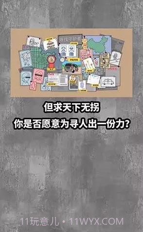 寻找守护者截图6