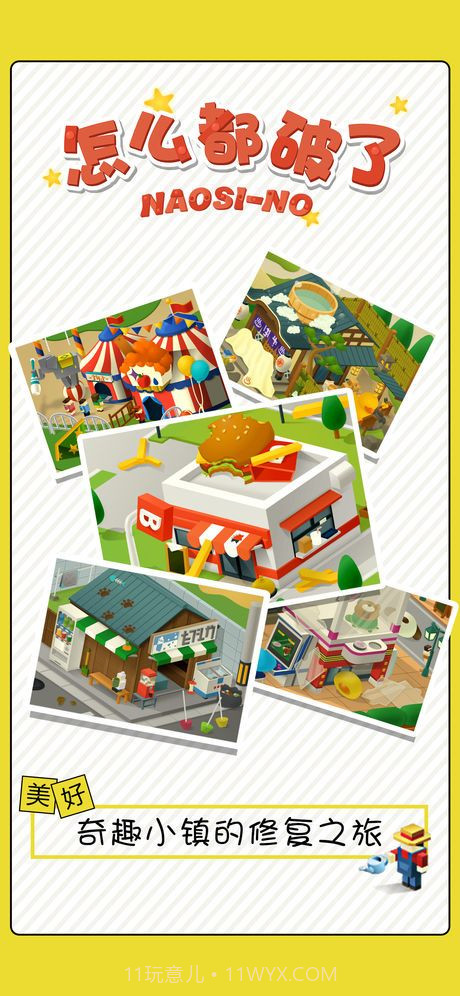 怎么都破了截图3