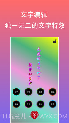 原图片编辑文字截图4 原图片编辑文字截图4
