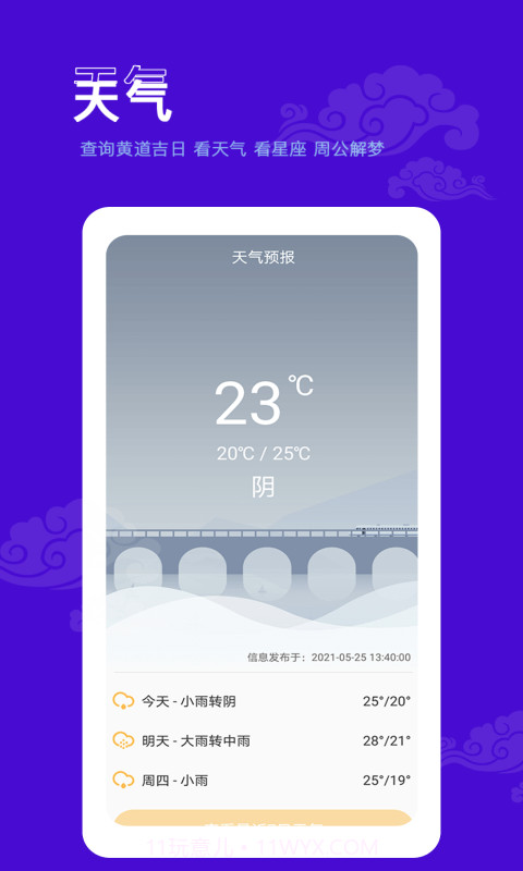 爱墨迹日历截图1