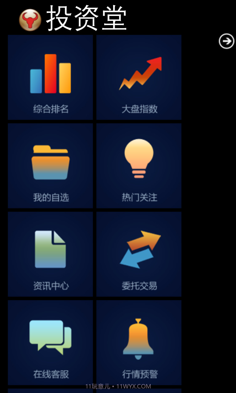 投资堂免费手机炒股票软件截图4 投资堂免费手机炒股票软件截图4
