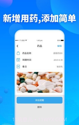 定时吃药提醒器截图3
