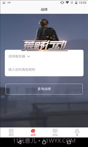 荒野行动助手截图3 荒野行动助手截图3