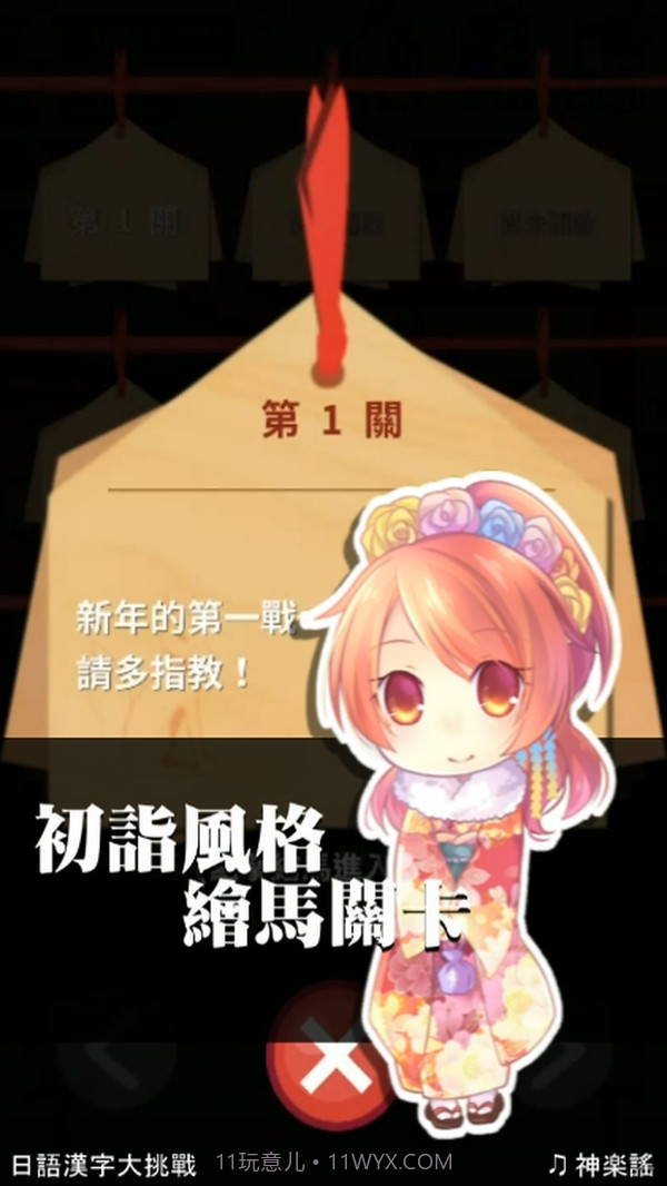 日语汉字大挑战截图1