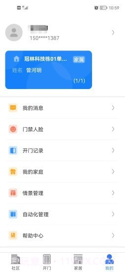 慧生活Life截图3 慧生活Life截图3