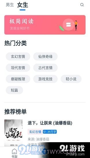 极简阅读截图2 极简阅读截图2