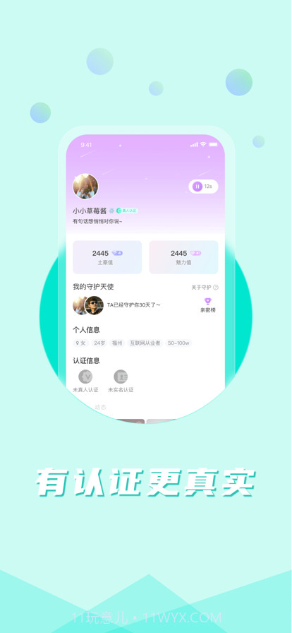 浅声截图5 浅声截图5