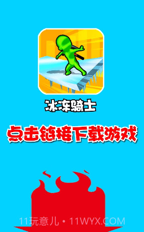 冰冻骑士截图3 冰冻骑士截图3