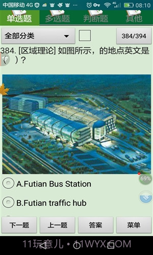 深圳市出租车区域科目考试截图4
