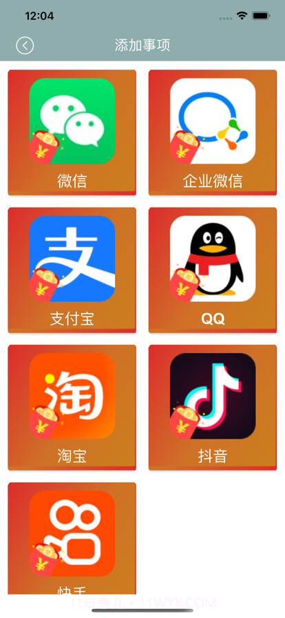 随份子红包笔记本截图3