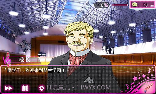 恋学院BL篇截图4 恋学院BL篇截图4