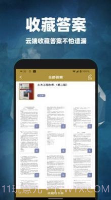 互对作业答案截图3