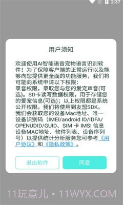 AI智能语音宠物语言识别截图3