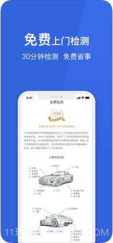 车置宝二手车截图4 车置宝二手车截图4