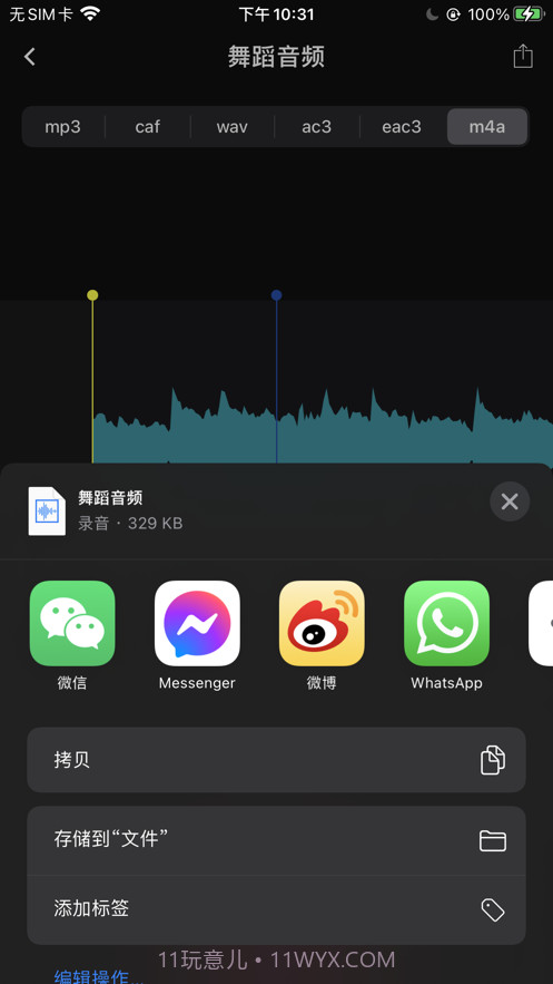 爆芃MP3转换器截图3 爆芃MP3转换器截图3