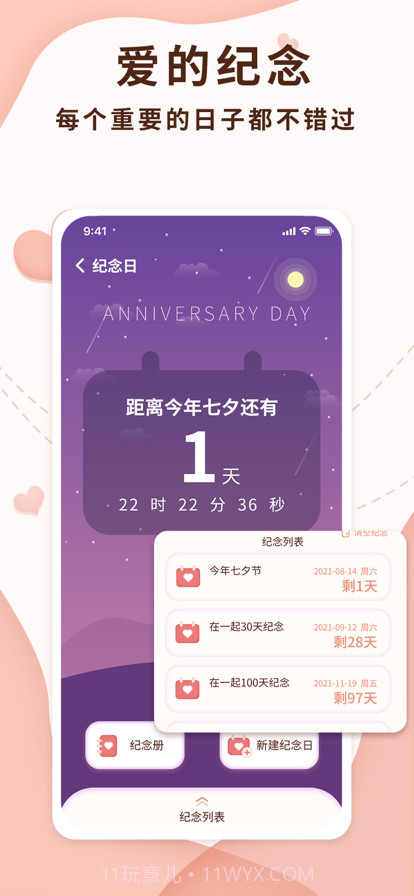 恋爱记录局截图2