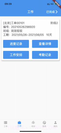 蓝领时代截图1