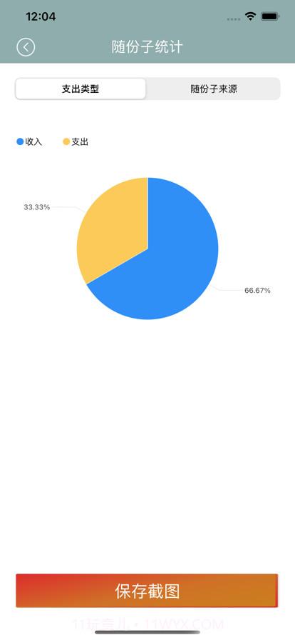 随份子红包笔记本截图1