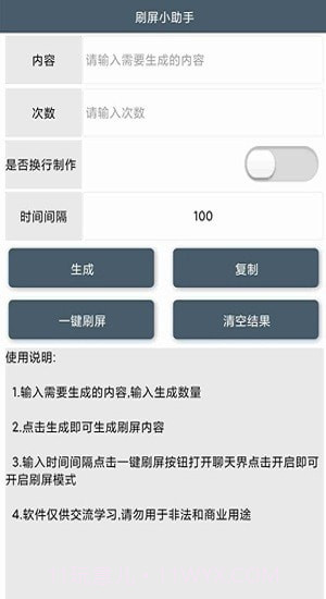 刷屏小助手最新截图3