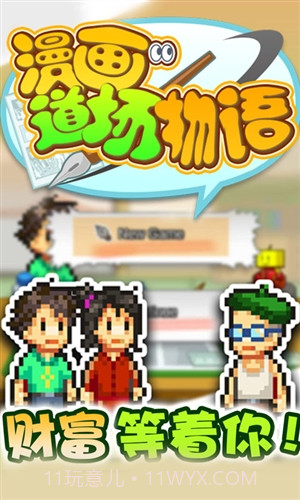 漫画道场物语截图1