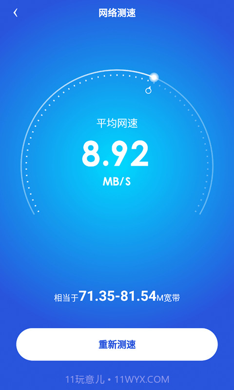 WiFi光速联盟截图3
