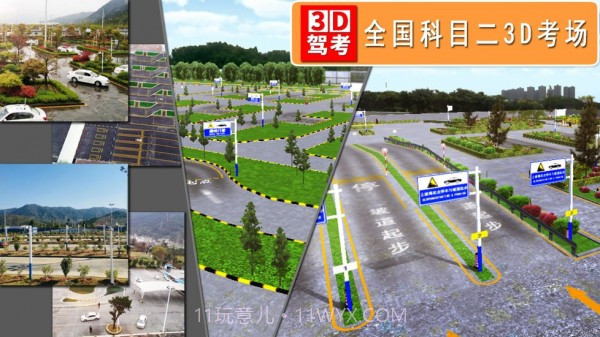 3D考场模拟截图1