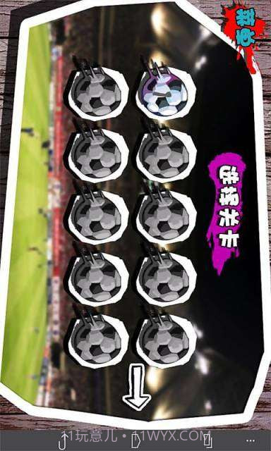 进个球截图3 进个球截图3