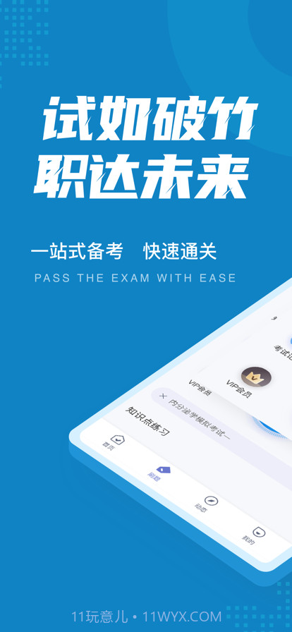 内分泌学聚题库截图1