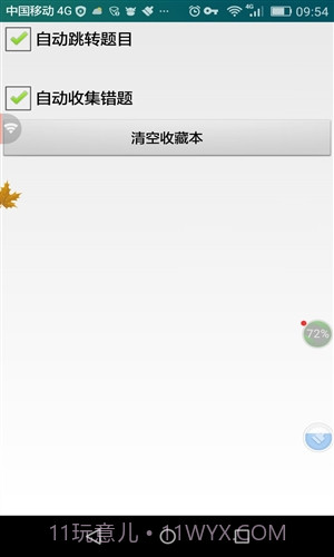 佛山市出租区域考试科目截图2 佛山市出租区域考试科目截图2