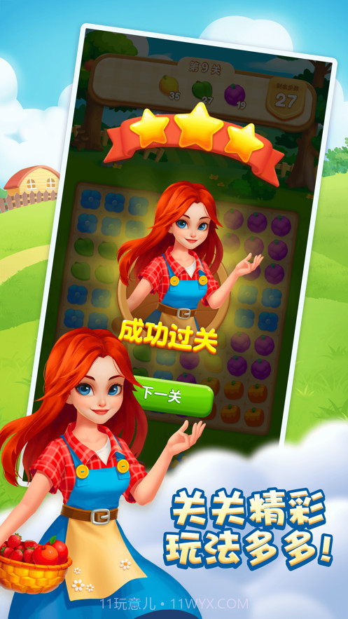 缤果萌萌消截图3 缤果萌萌消截图3