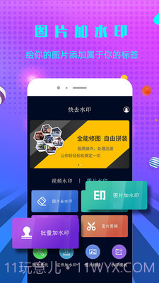 微商快去水印截图1 微商快去水印截图1