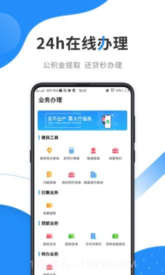 贵阳公积金查询截图4 贵阳公积金查询截图4