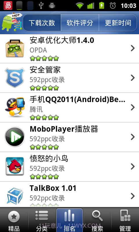 HOT软件市场截图2