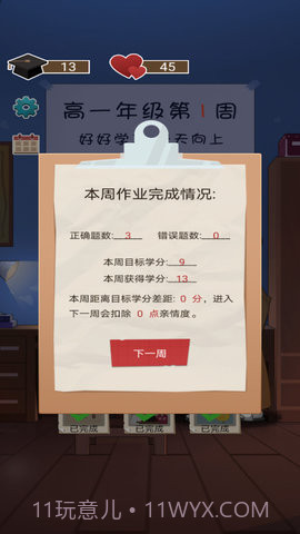 家长模拟器中国式家长v2.4截图3