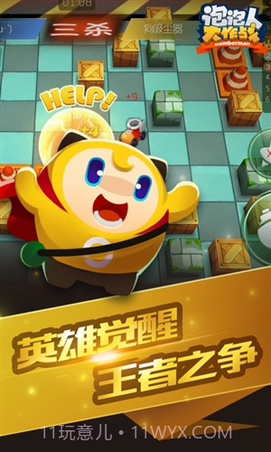 泡泡人大作战截图3 泡泡人大作战截图3