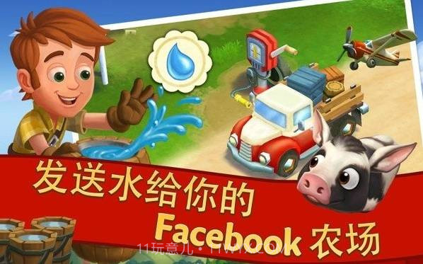 FarmVille2乡村度假截图2 FarmVille2乡村度假截图2
