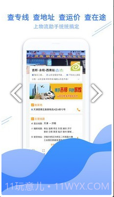 56物流助手(56物流助手专线查询)V2.4.1 安卓截图3 56物流助手(56物流助手专线查询)V2.4.1 安卓截图3