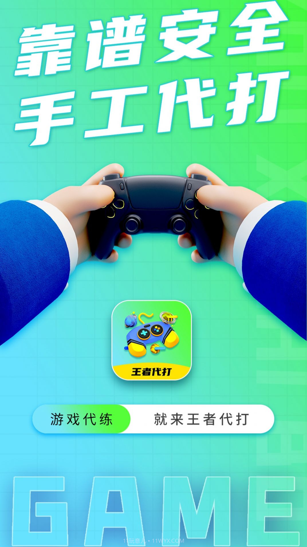 王者代打接单截图1 王者代打接单截图1