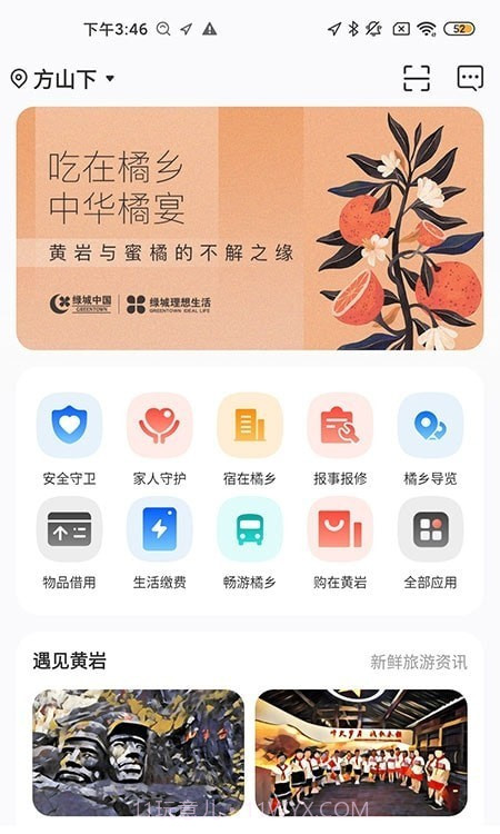 方山下社区截图2