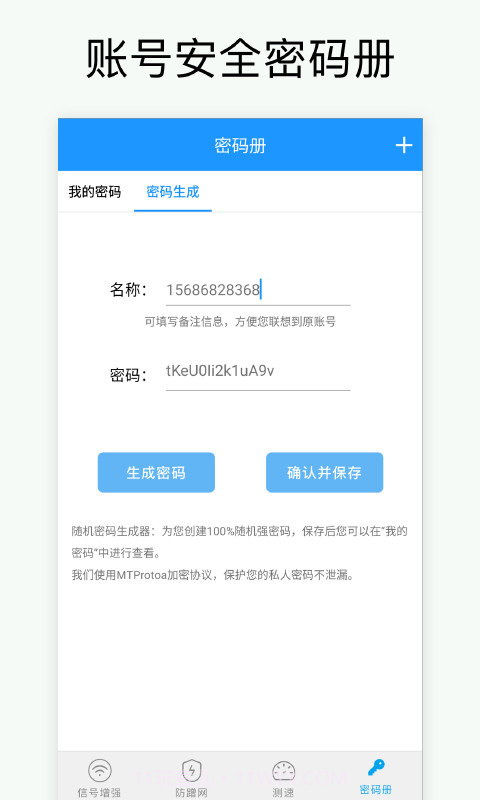 万能WiFi密码截图4