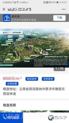 嘉房经纪截图5 嘉房经纪截图5