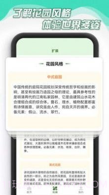 花园人生截图2