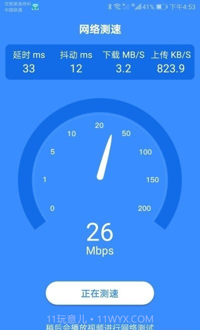 智能WiFi助手安全检测一键连截图3 智能WiFi助手安全检测一键连截图3